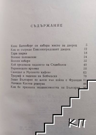 Варненски работи - снимка 2
