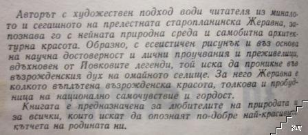 Разказ за Жеравна (Допълнителна снимка 2)