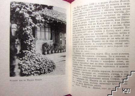 Разказ за Жеравна (Допълнителна снимка 3)