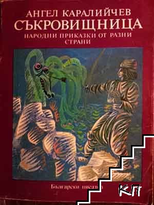 Съкровищница