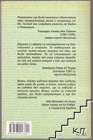 Ал Кайда с перо и сабя (Допълнителна снимка 1)