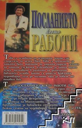 Посланието, което работи (Допълнителна снимка 1)