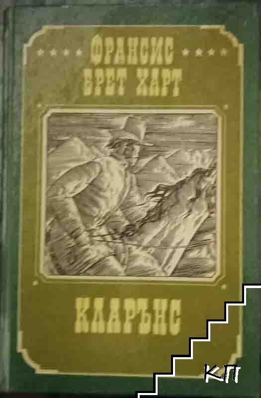Кларънс