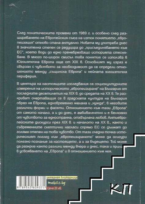 Нашата Европа (Допълнителна снимка 1)