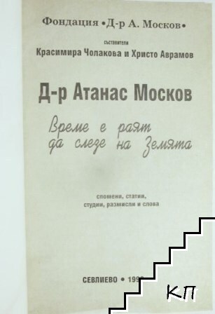 Време е раят да слезе на земята (Допълнителна снимка 1)