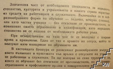 Отпуски на учащите се работници и служители (Допълнителна снимка 1)