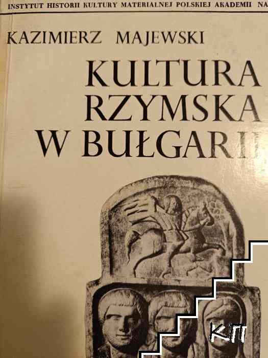 Kultura rzymska w Bulgarii