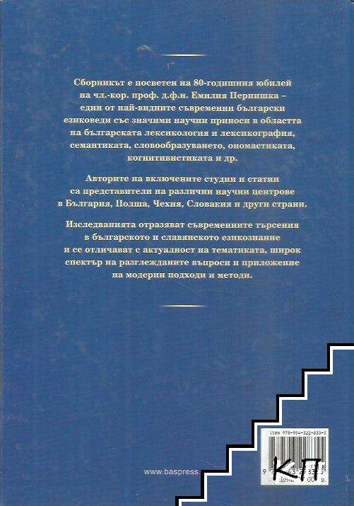 За словото - нови търсения и подходи (Допълнителна снимка 1)