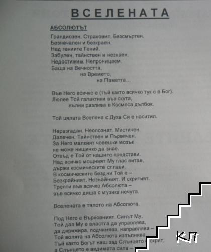 Космична поезия (Допълнителна снимка 3)