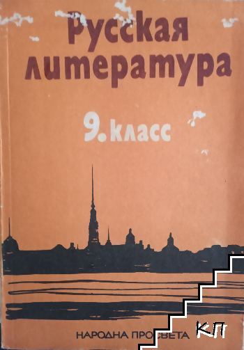 Русская литература для 9. класса