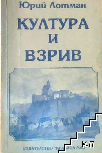 Култура и взрив