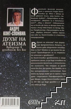 Духът на атеизма (Допълнителна снимка 1)
