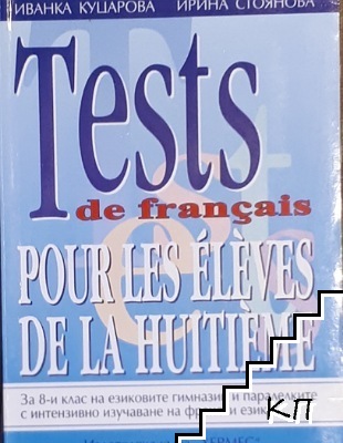 Tests de français pour les eleves de la huitieme