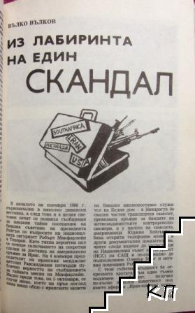 Антени. Бр. 102 / 1988 (Допълнителна снимка 2)