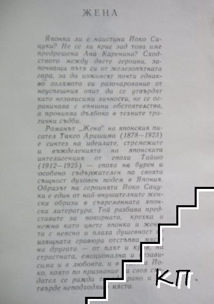 Жена (Допълнителна снимка 1)