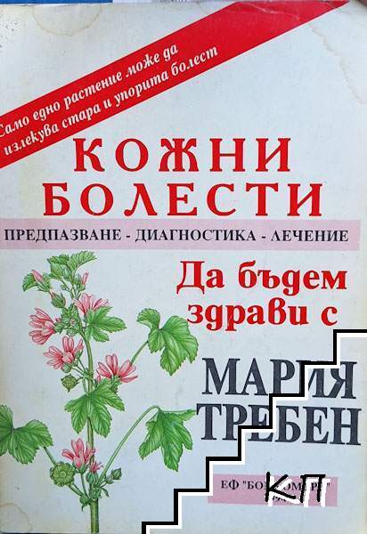Кожни болести: Предпазване, диагноза, лечение