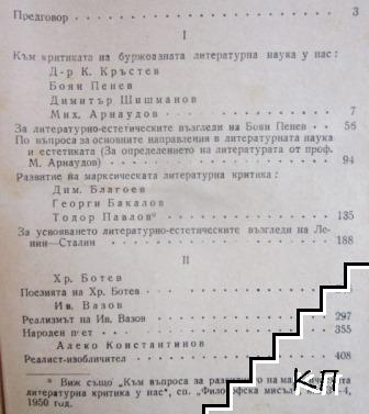 Българска литература - снимка 2