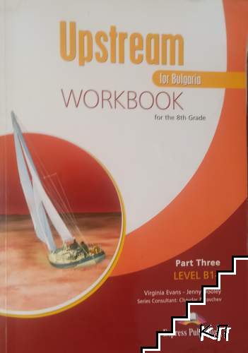 Upstream for Bulgaria. Workbook for the 8th grade. Level B1+. Part 3