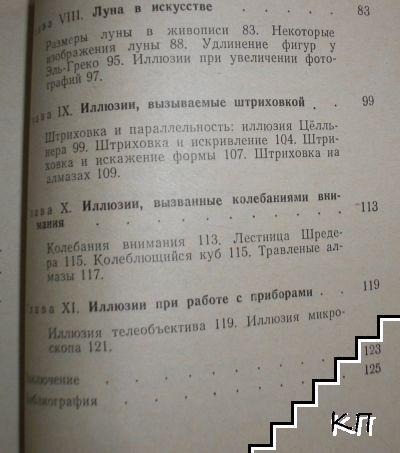 Оптические иллюзии (Допълнителна снимка 2)
