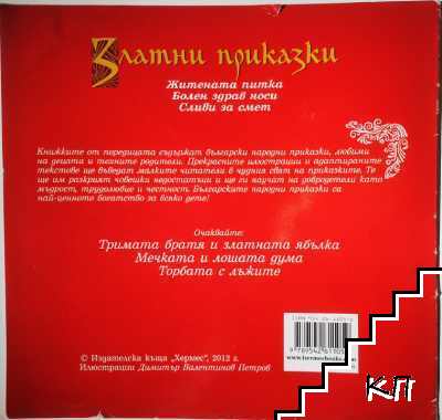 Златни приказки (Допълнителна снимка 3)