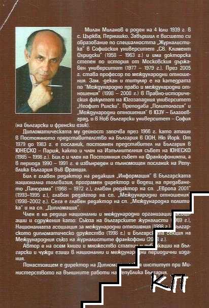 От Вестфалия до Багдад (Допълнителна снимка 1)