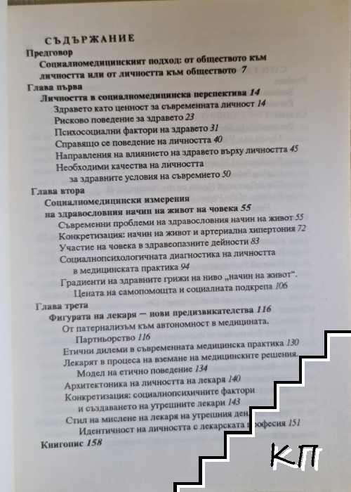 Личност и здраве (Допълнителна снимка 1)