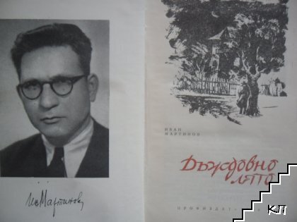 Дъждовно лято (Допълнителна снимка 2)