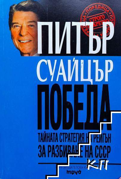 Победа