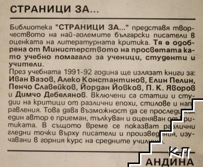 Страници за Иван Вазов (Допълнителна снимка 2)