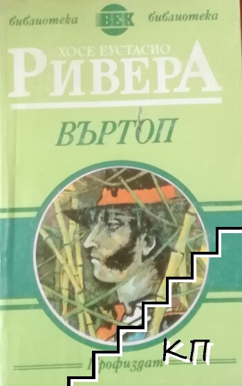 Въртоп