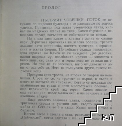 Вярност (Допълнителна снимка 3)