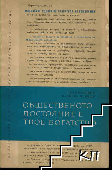 Общественото достояние е твое богатство