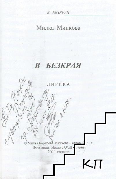 В безкрая (Допълнителна снимка 1)