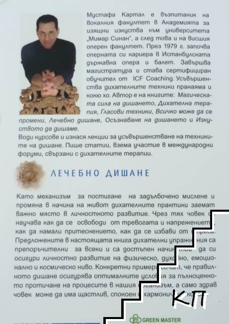 Лечебно дишане (Допълнителна снимка 1)