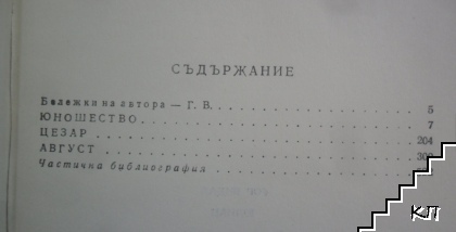Юлиан (Допълнителна снимка 3)