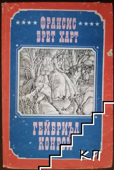 Гейбриъл Конрой Гейбриъл Конрой