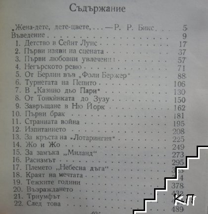 Жозефин Бекер - снимка 3