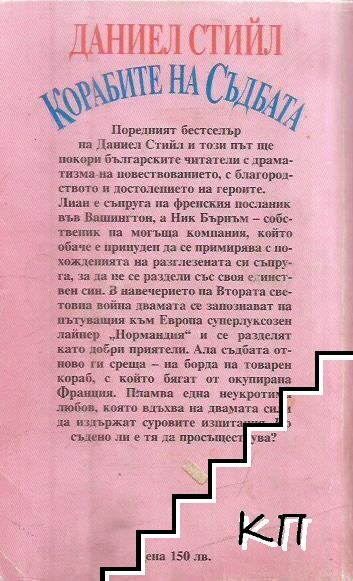 Корабите на съдбата (Допълнителна снимка 1)