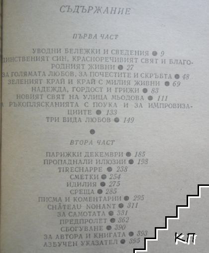 Любовта на Шопен (Допълнителна снимка 2)