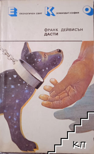 Дасти