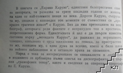 Енрико Карузо (Допълнителна снимка 2)