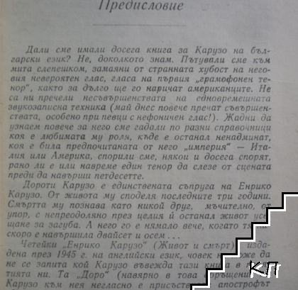 Енрико Карузо (Допълнителна снимка 3)