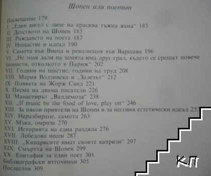 Лист; Шопен - снимка 3