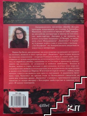 Балконът (Допълнителна снимка 1)