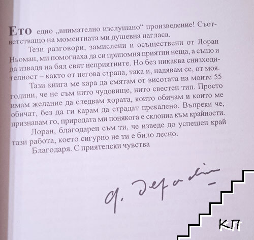 Жив съм! (Допълнителна снимка 3)
