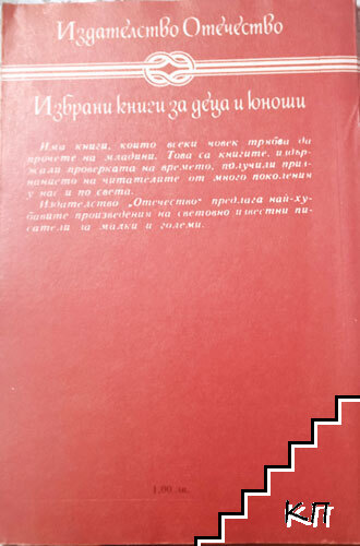 Червеното пони; Бисерът - снимка 1