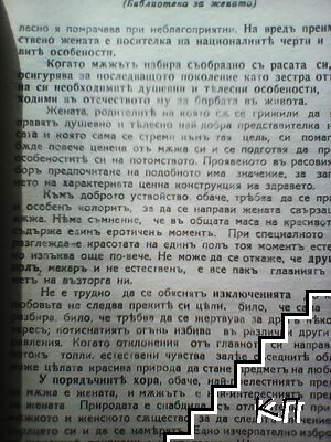 Прелестьта на жената (Допълнителна снимка 1)