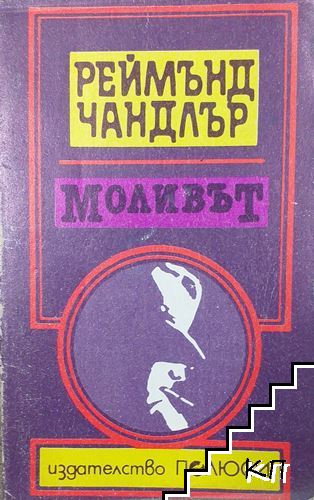 Моливът