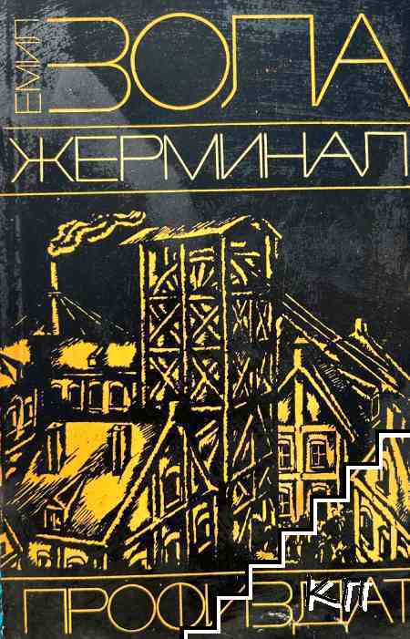 Жерминал