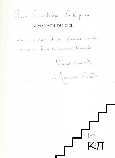 Almanach du Ciel (Допълнителна снимка 1)